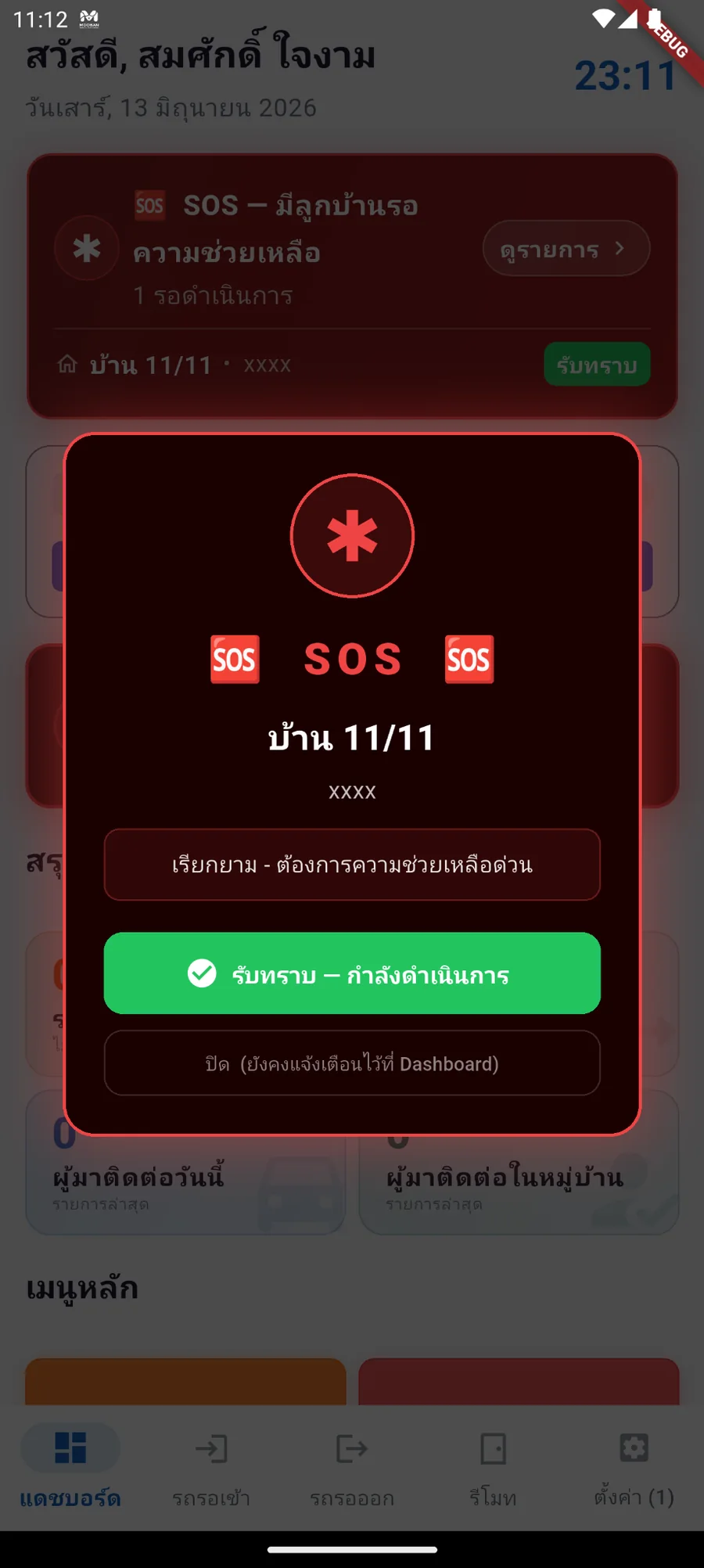 หน้าจอ SOS popup