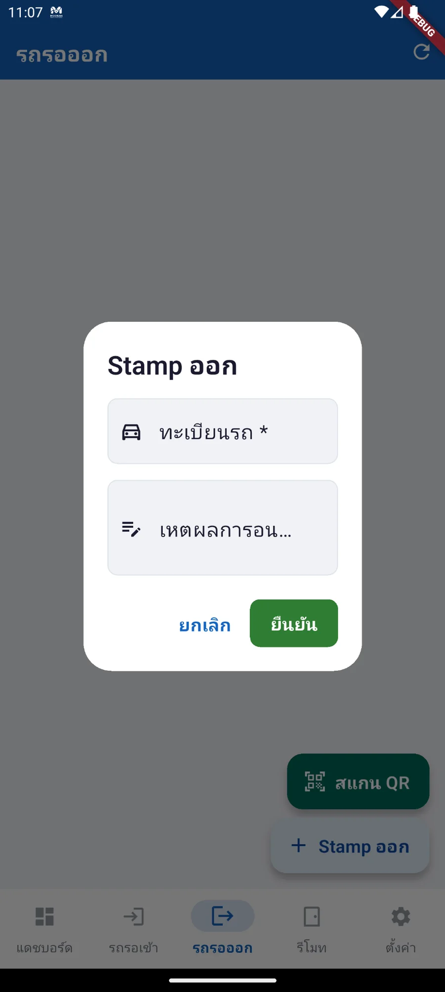 หน้า Stamp ออก