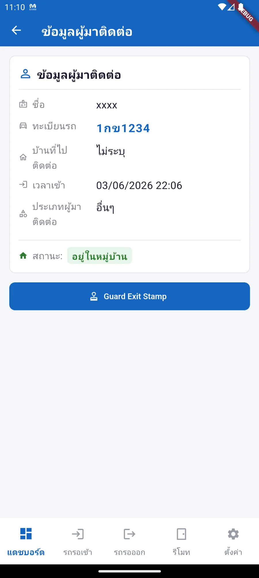 รายละเอียดผู้มาติดต่อ